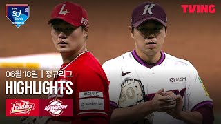 키움 vs SSG 경기 하이라이트 이미지
