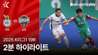 대전 하나 시티즌 vs 김천 상무 FC 경기 하이라이트 이미지