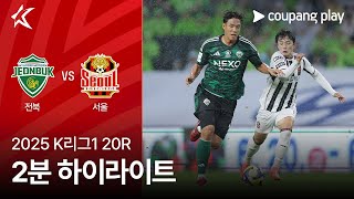 전북현대모터스 vs FC 서울 경기 하이라이트 이미지