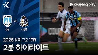 천안 시티 FC vs 서울 이랜드 FC 경기 하이라이트 이미지