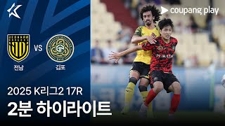 전남 드래곤즈 vs 김포 FC 경기 하이라이트 이미지