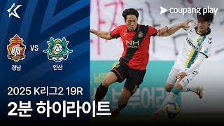 경남 FC vs 안산 그리너스 FC 경기 하이라이트 이미지