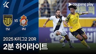 전남 드래곤즈 vs 경남 FC 경기 하이라이트 이미지