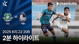 안산 그리너스 FC vs 서울 이랜드 FC 경기 하이라이트 이미지