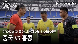 중국(N) vs 중국 홍콩 경기 하이라이트 이미지