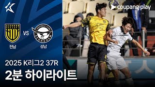 전남 드래곤즈 vs 성남 FC 경기 하이라이트 이미지