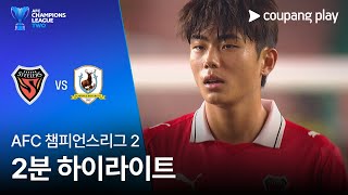 포항 스틸러스 vs 탐파인스 로버스 FC 경기 하이라이트 이미지